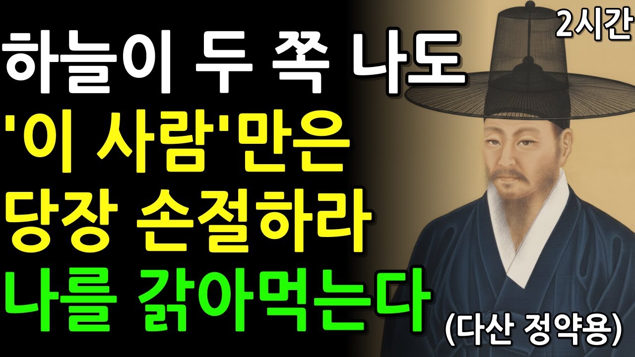 [정약용 명언] 