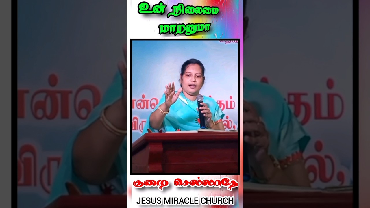 உன் நிலைமை மாறும்|சகோதரி:கோமளா ஆரோன்| #healing#motivation#revivalmessage#miracles#tamilgospelmessage
