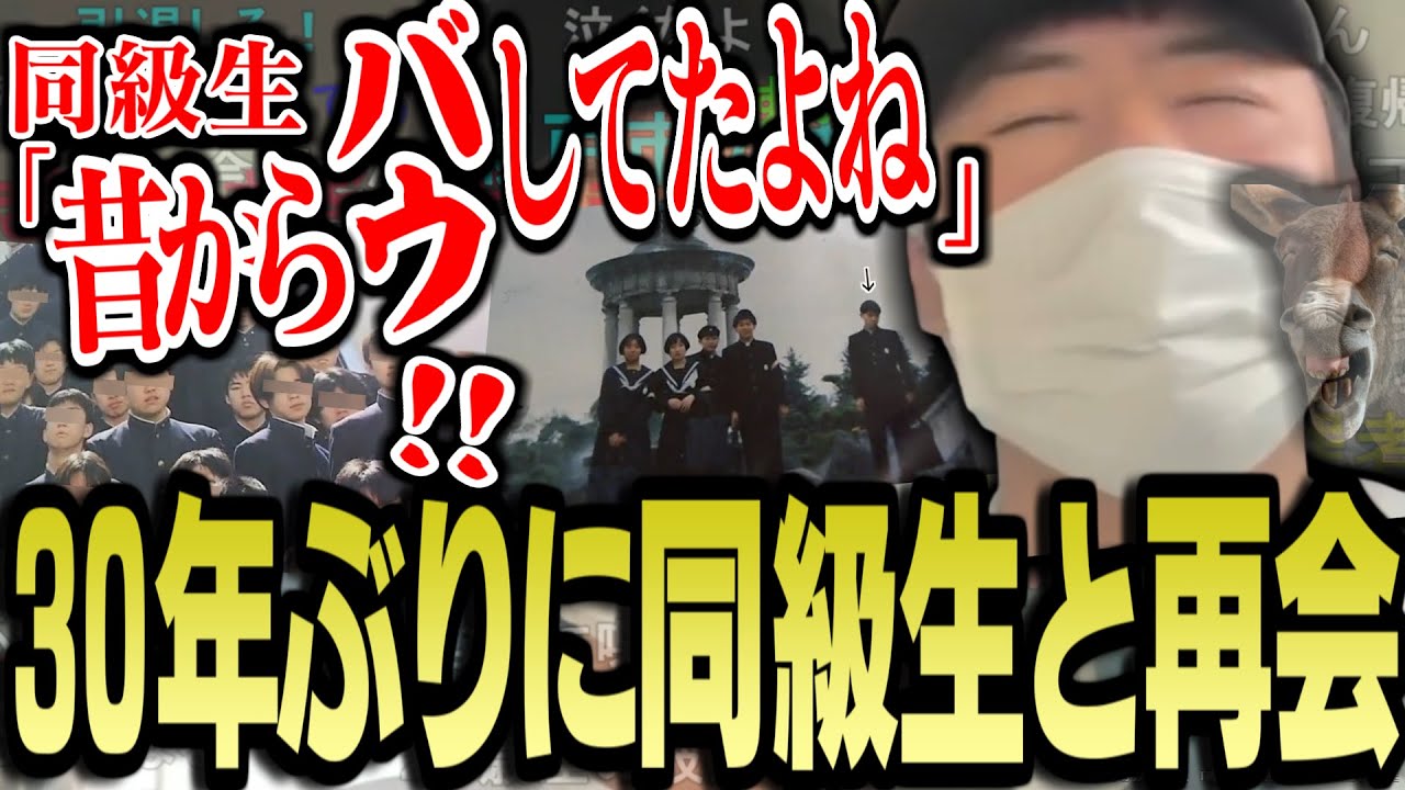 【神回】30年振りに中学の同級生と再会する横山緑【2023/05/16】