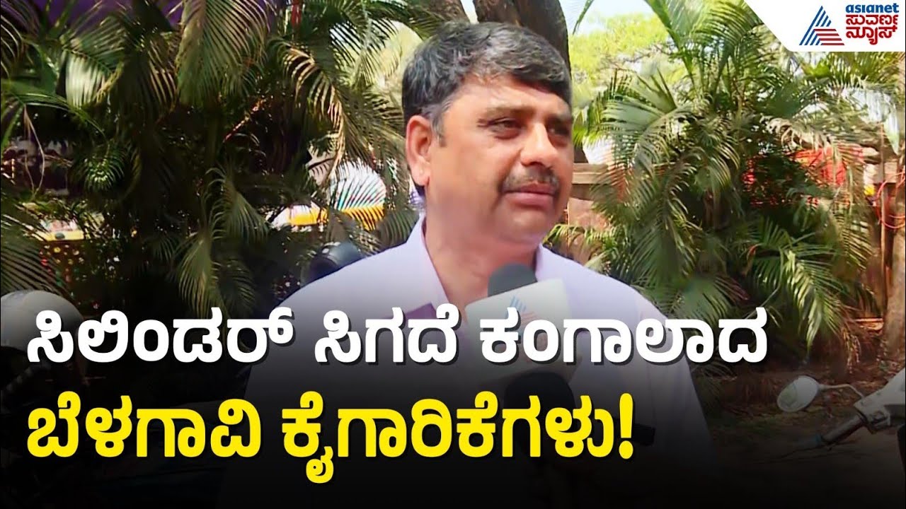 ಕಾರ್ಖಾನೆ ಮಾಲೀಕರು, ಸಾವಿರಾರು ಕಾರ್ಮಿಕರು ಈಗ ಬೀದಿಗೆ ಬೀಳುವ ಸ್ಥಿತಿ | LPG Cylinder Shortage | Suvarna News