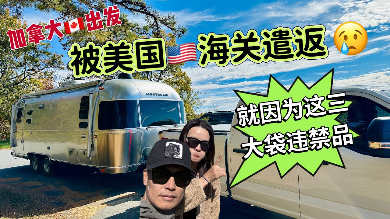 【RVLife1】】ОТКАЗАНО🛑Въезд при пересечении границы США | Обнаружен серьёзный ДЕФЕКТ в нашем прицепе...