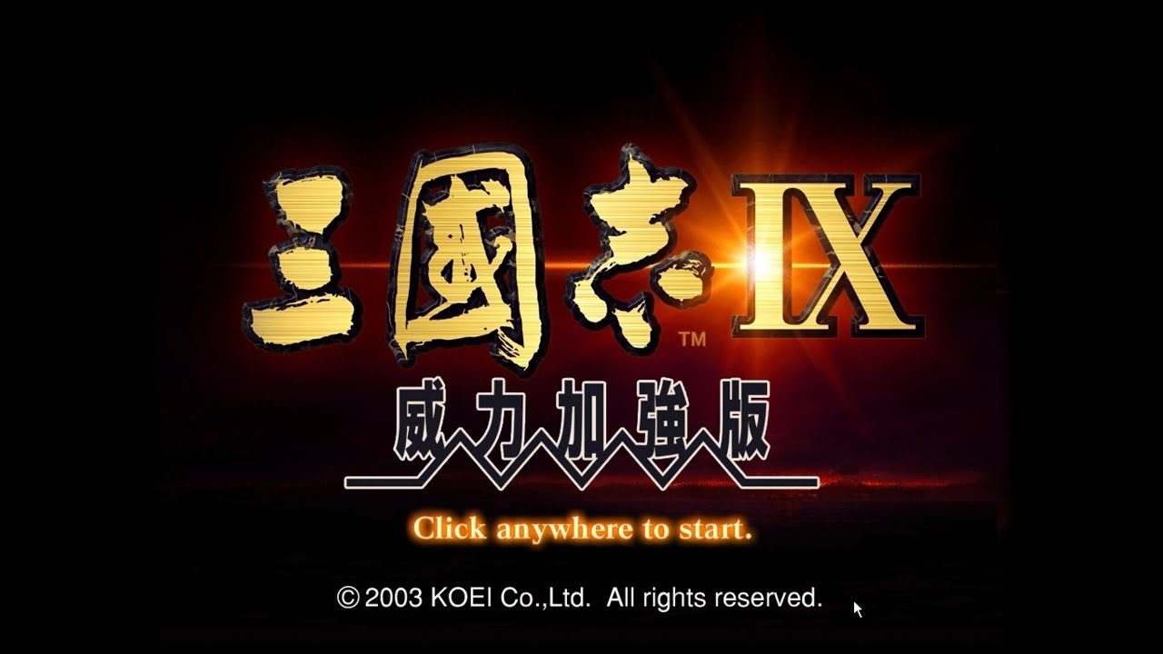 經典重溫: 三國志9威力加強版 高級難度 #1 反董卓聯盟成立