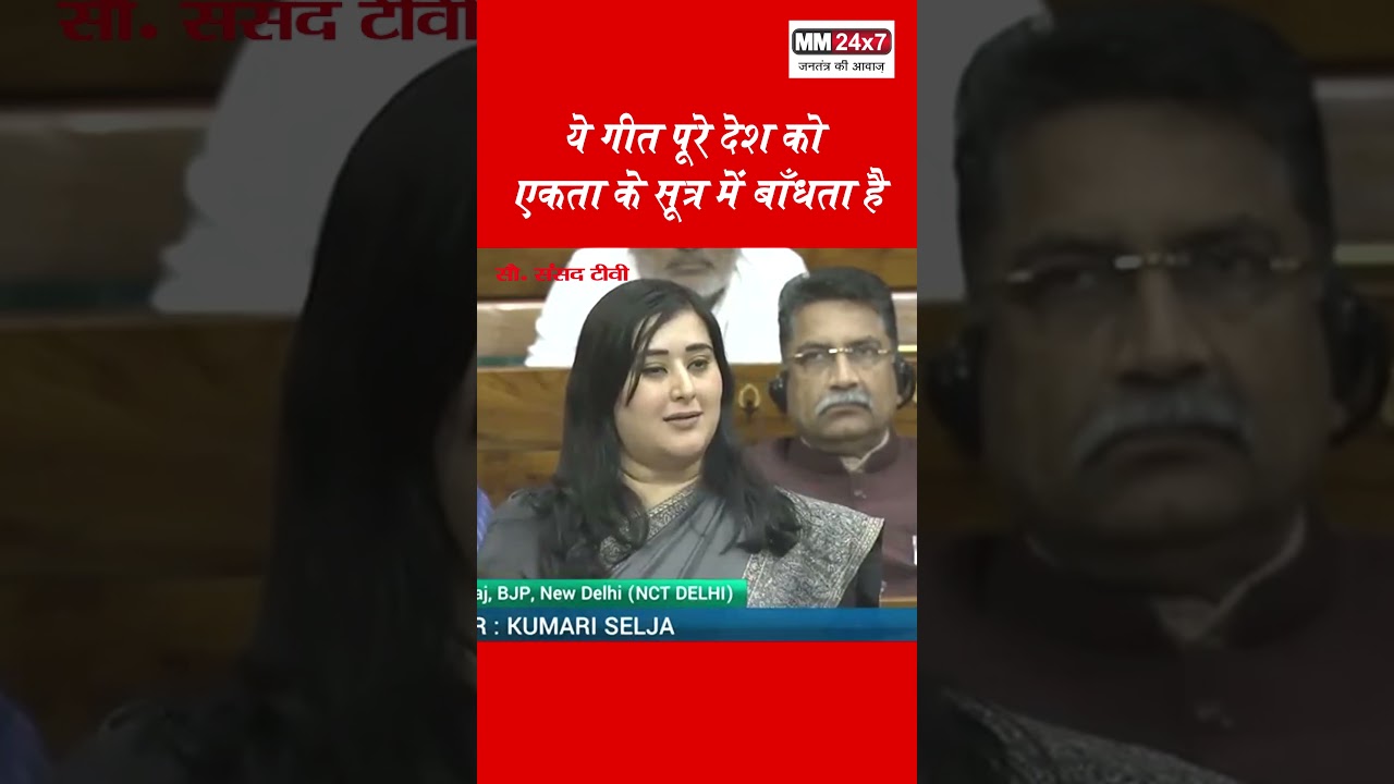 ये गीत पूरे देश को एकता के सूत्र में बाँधता है! #shorts #short #shortvideo #viral #reels #viralvideo
