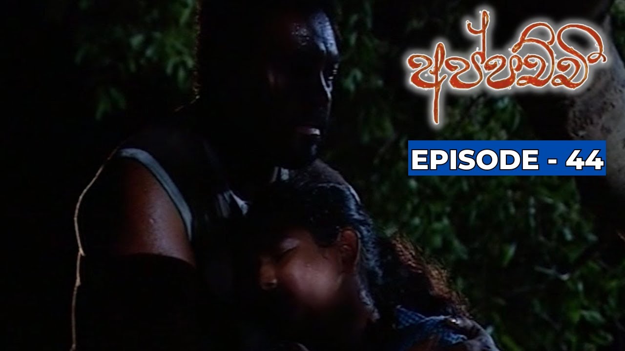 Appachchi (අප්පච්චී) | Episode 44 - (2023-12-02)