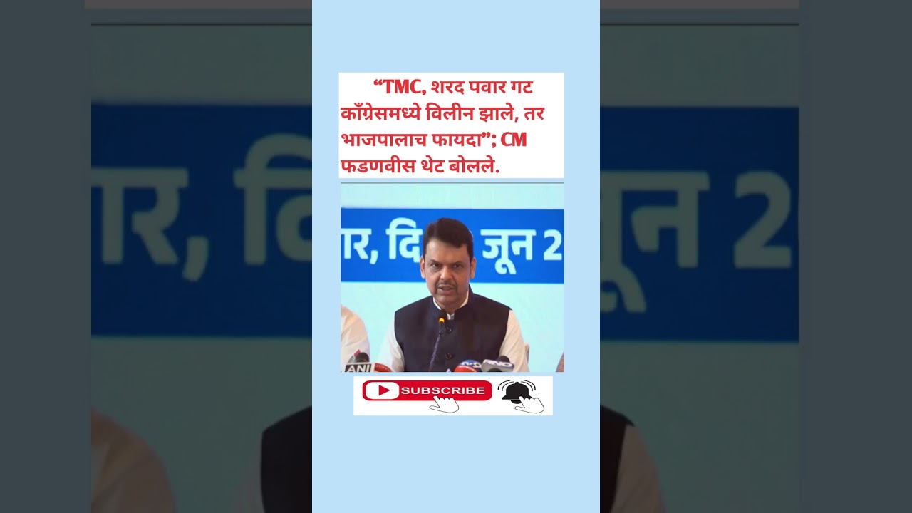 TMC, शरद पवार गट काँग्रेसमध्ये विलीन झाले, तर भाजपालाच फायदा | GK | General Knowledge