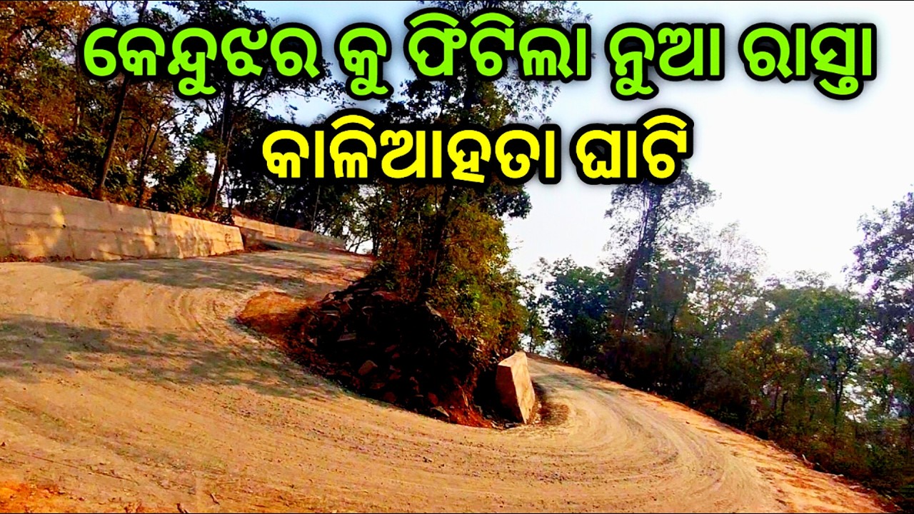ସାଙ୍ଘାତିକ ଘାଟି ରାସ୍ତାରେ ଗଲୁ କେନ୍ଦୁଝର ମାତ୍ର ୧୦୦କି. ମି | keonjhar tour