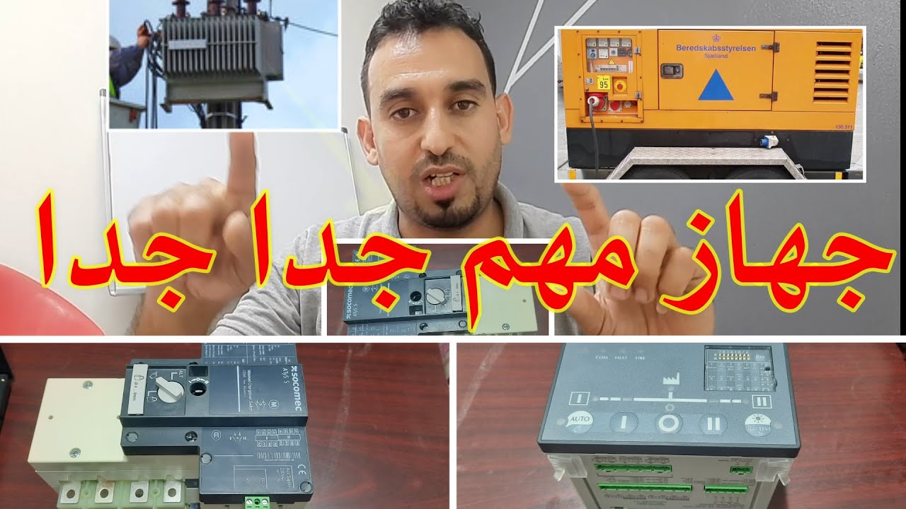 Ats inverseur de source تعرف على