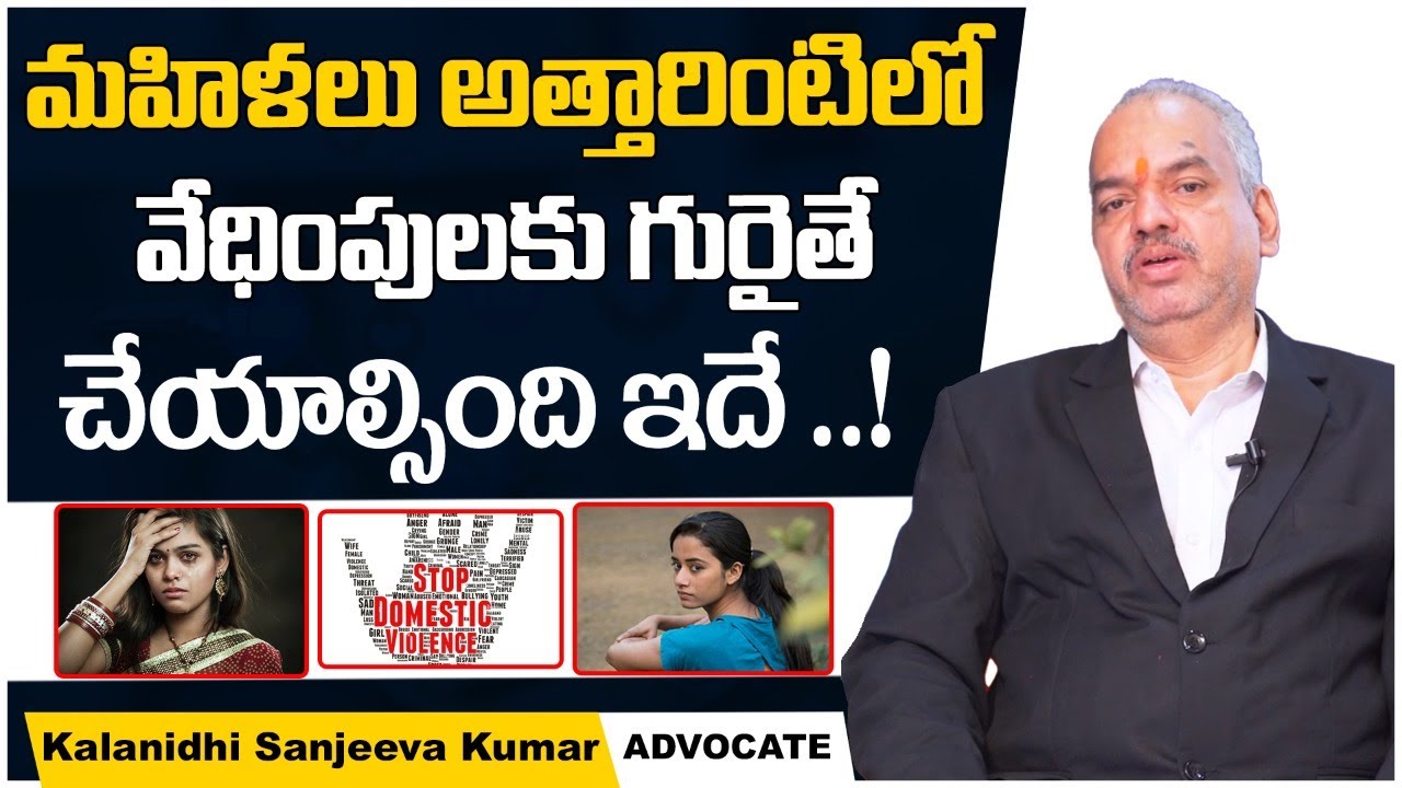 Protection of Women from Domestic Violence Act 2005 | Advocate Kalanidhi Sanjeeva Kumar | Law Tips