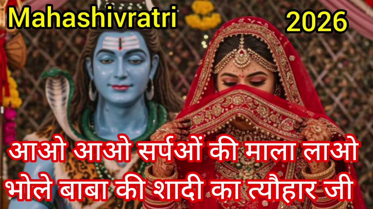 💍🔱 भोले बाबा की शादी का त्यौहार 🚩🕉️ हर-हर महादेव उत्सव 🎶✨Shiv Vivah Celebration Special
