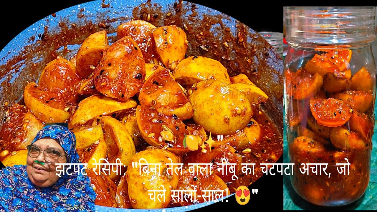 🍋तेल की एक बूंद भी नहीं, फिर भी स्वाद में लाजवाब! घर पर बनाइये ये चटपटा अचार, जो चले सालों-साल!😋 "