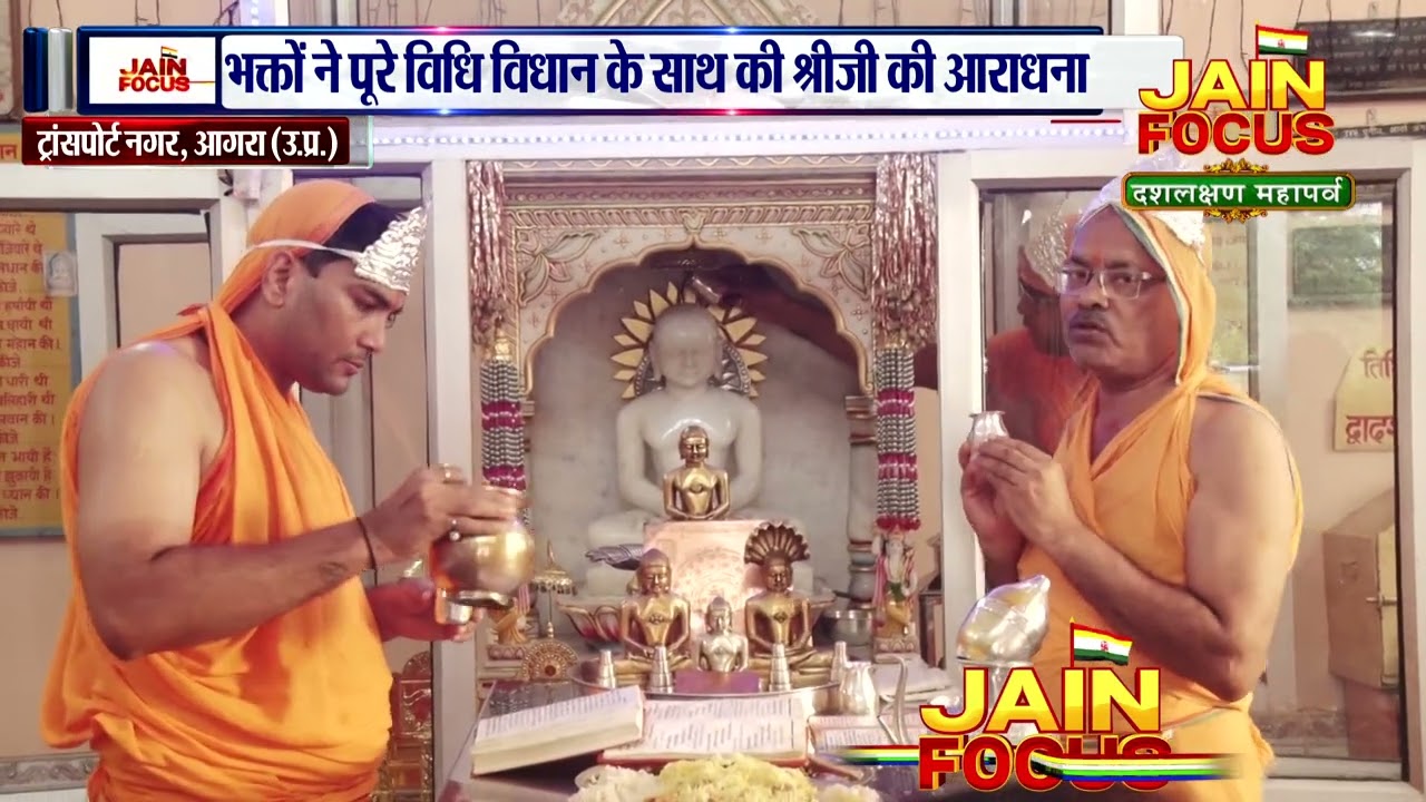 ताजनगरी के सभी  जिनालयों में मनाया उत्तम त्याग धर्म | Transport Nagar Agra News | JAIN FOCUS