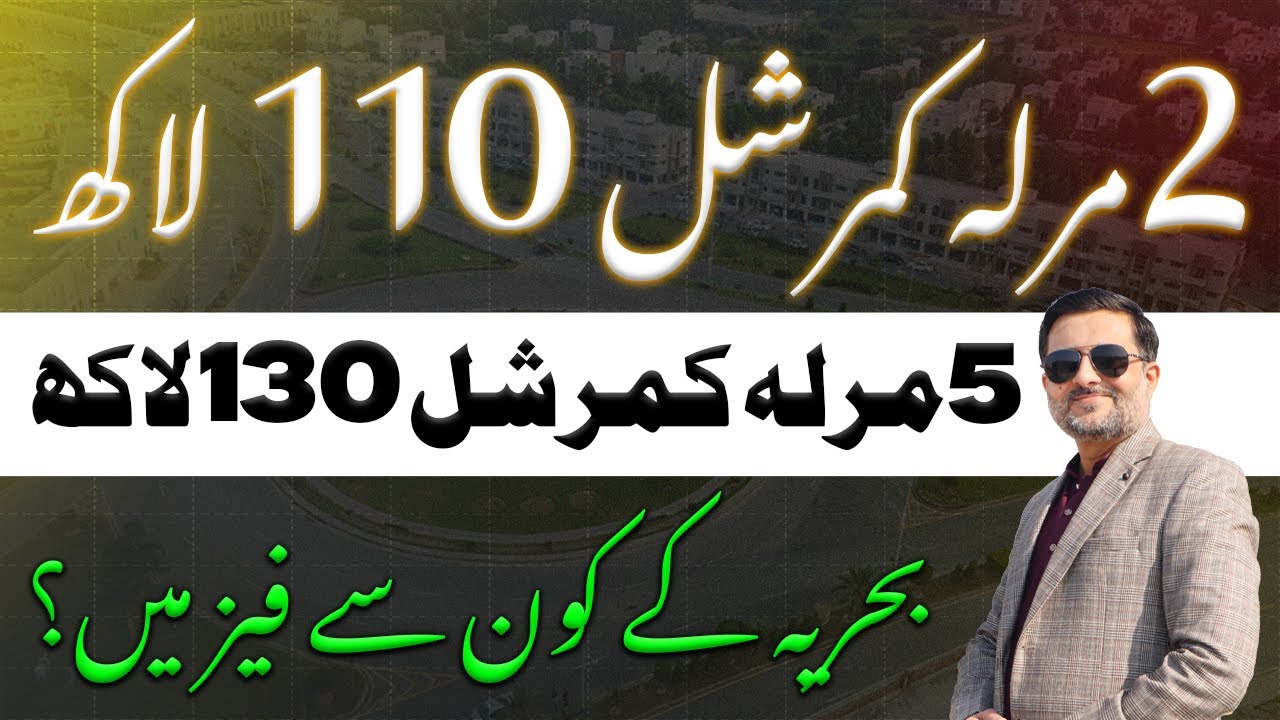 Bahria Lahore | 2 Marla Commercial Plots | 5 Marla Commercial Plots | CDB Properties | January 2026