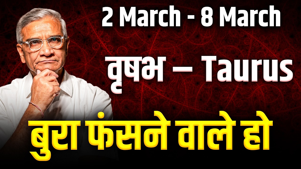 वृषभ राशि: 02 से 08 मार्च 2026 तक धन लाभ और करियर में तरक्की के योग | #taurus