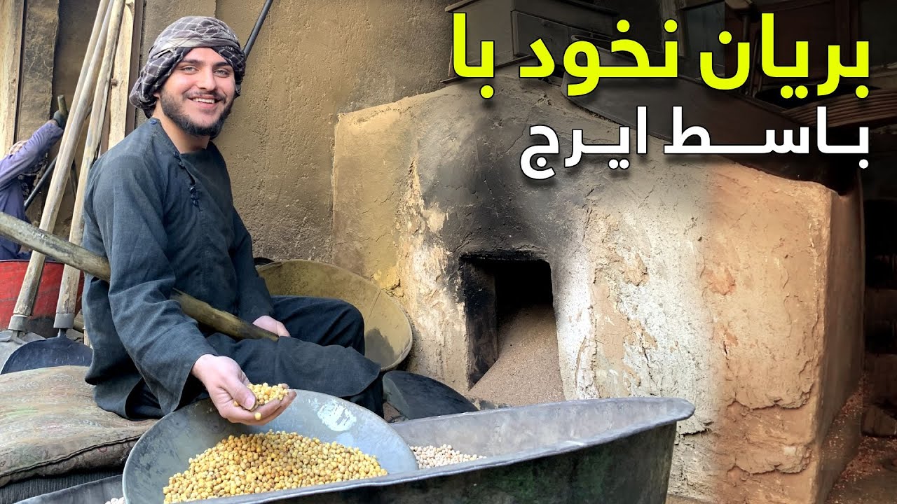 نان آور - باسط ایرج در داش بریان نخود