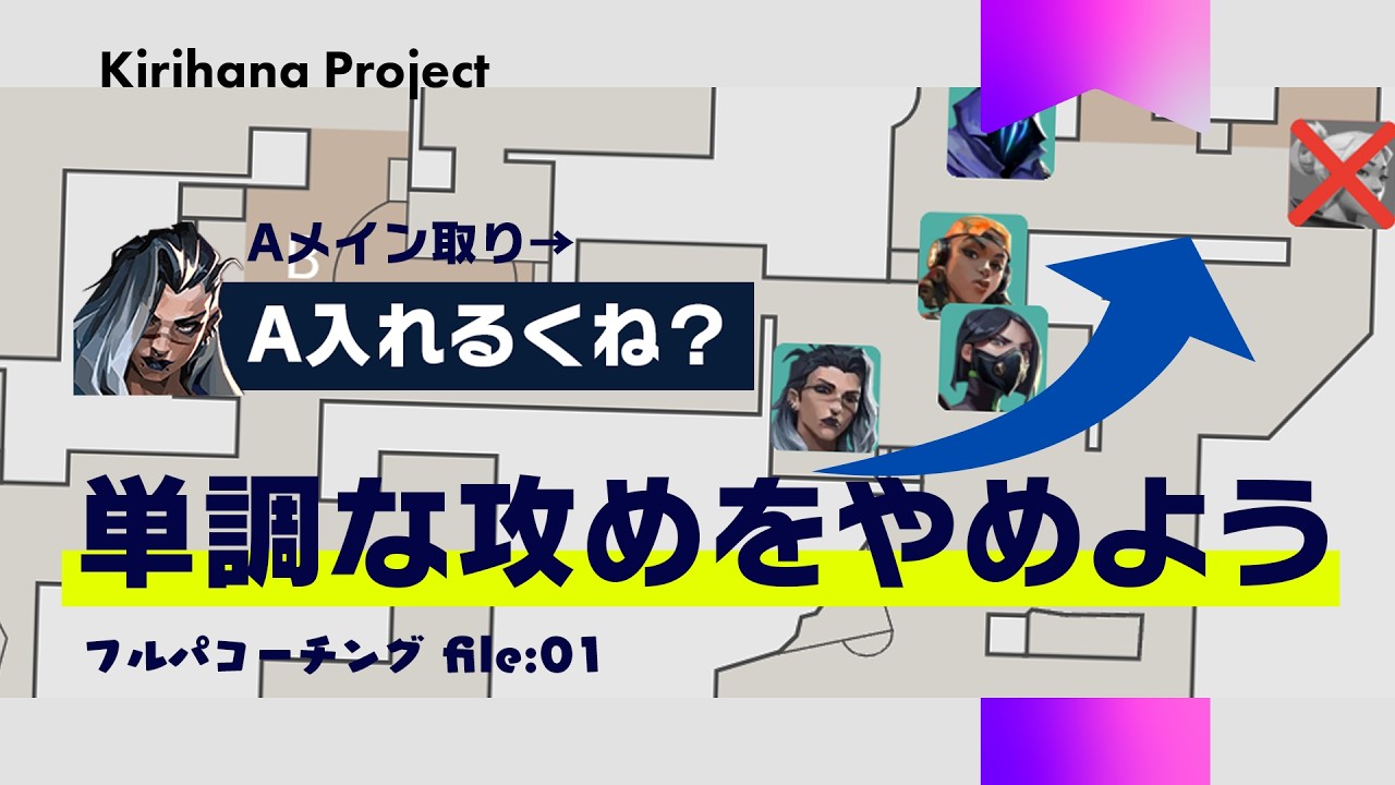 単純な攻めしか出来ない人へ 【フルパコーチング (ダイヤ/ロータス)】【VALORANT】