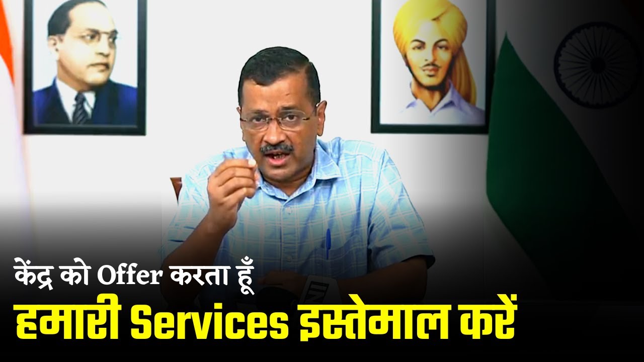 I offer to Central Government, Use our services for Good School and Hospital | Arvind Kejriwal