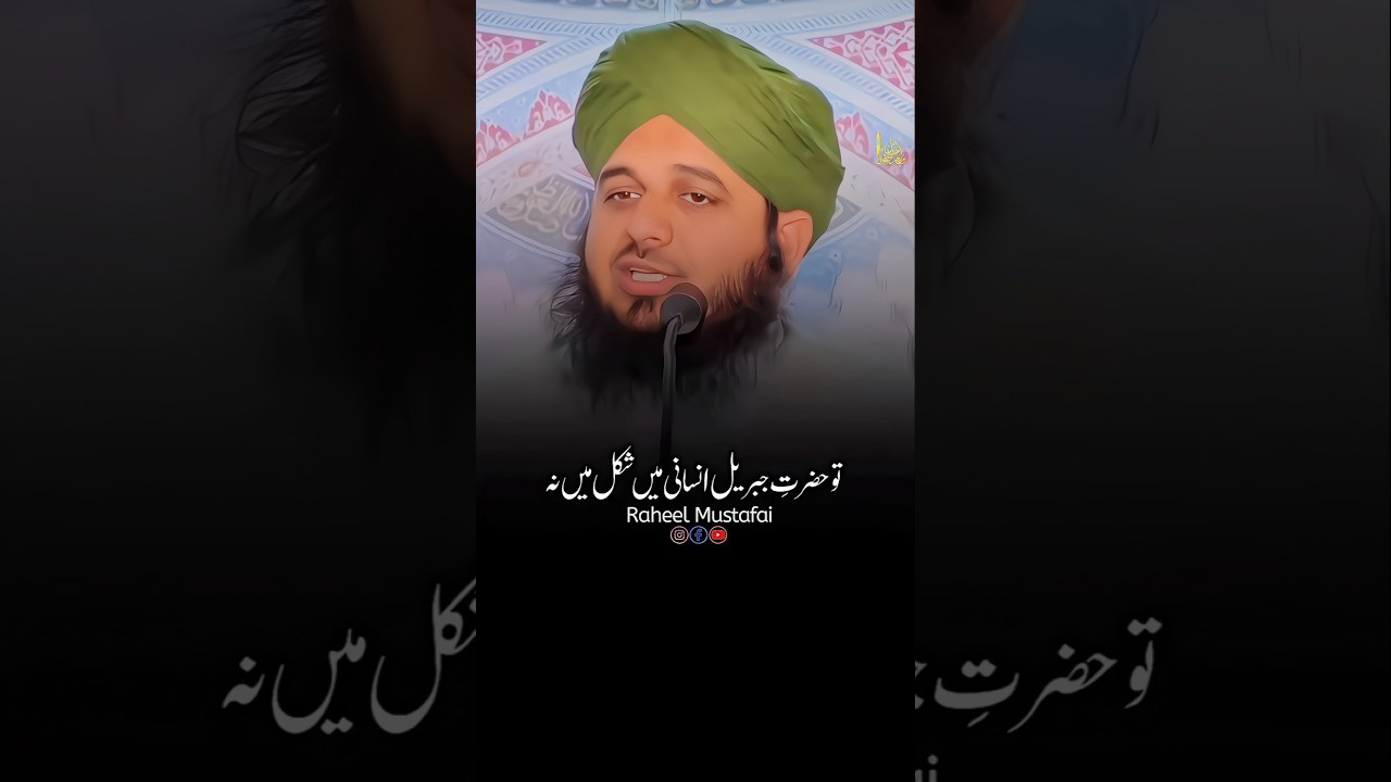 Hazrat Ali Aur Hazrat Jibreel Ka Waqia 🥺❤️ #shorts #ajmalrazaqadri