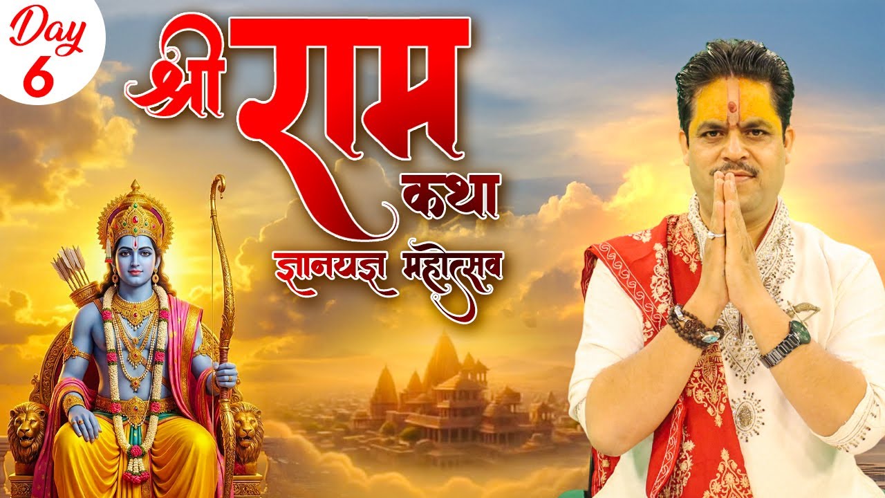 Live || Shri Ram Katha Gyanyagya Mahotsav || Acharya Raj Mishra || Santoshi Mata, Delhi || Day-6