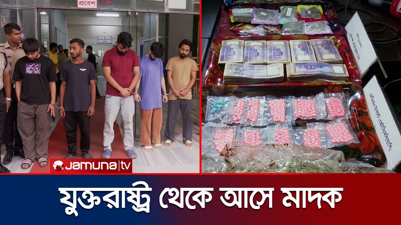 ডিজে পার্টির আড়ালে রাজধানীতে ভয়ঙ্কর মাদক MDMA'র রমরমা ব্যবসা | Drug | Jamuna TV