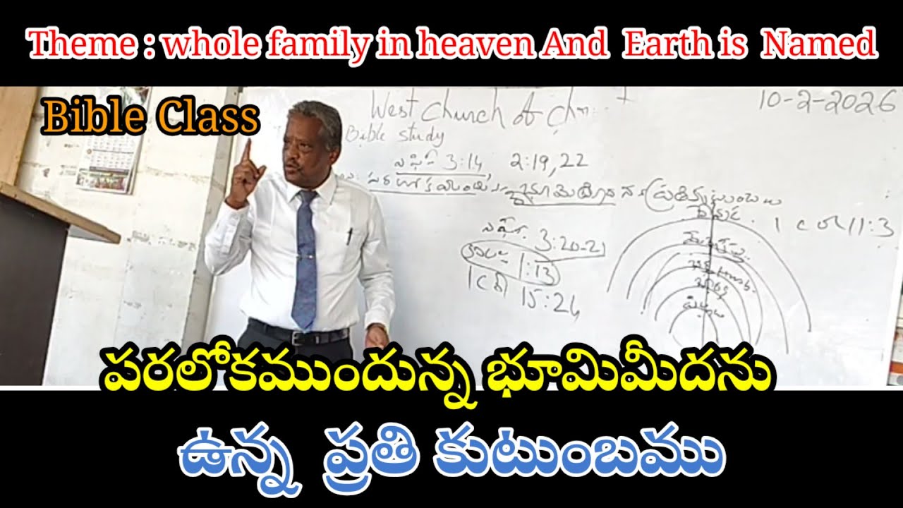 పరలోకముందున్న భూమిమీదను ఉన్న ప్రతి కుటుంబము/Whole Family In Heaven And Earth is Named / Y Yesupadam 