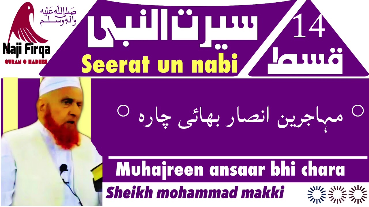 Seerat un nabi part 14 سیرت النبی muhajir ansaar bhi chara by molana makki alhijazi