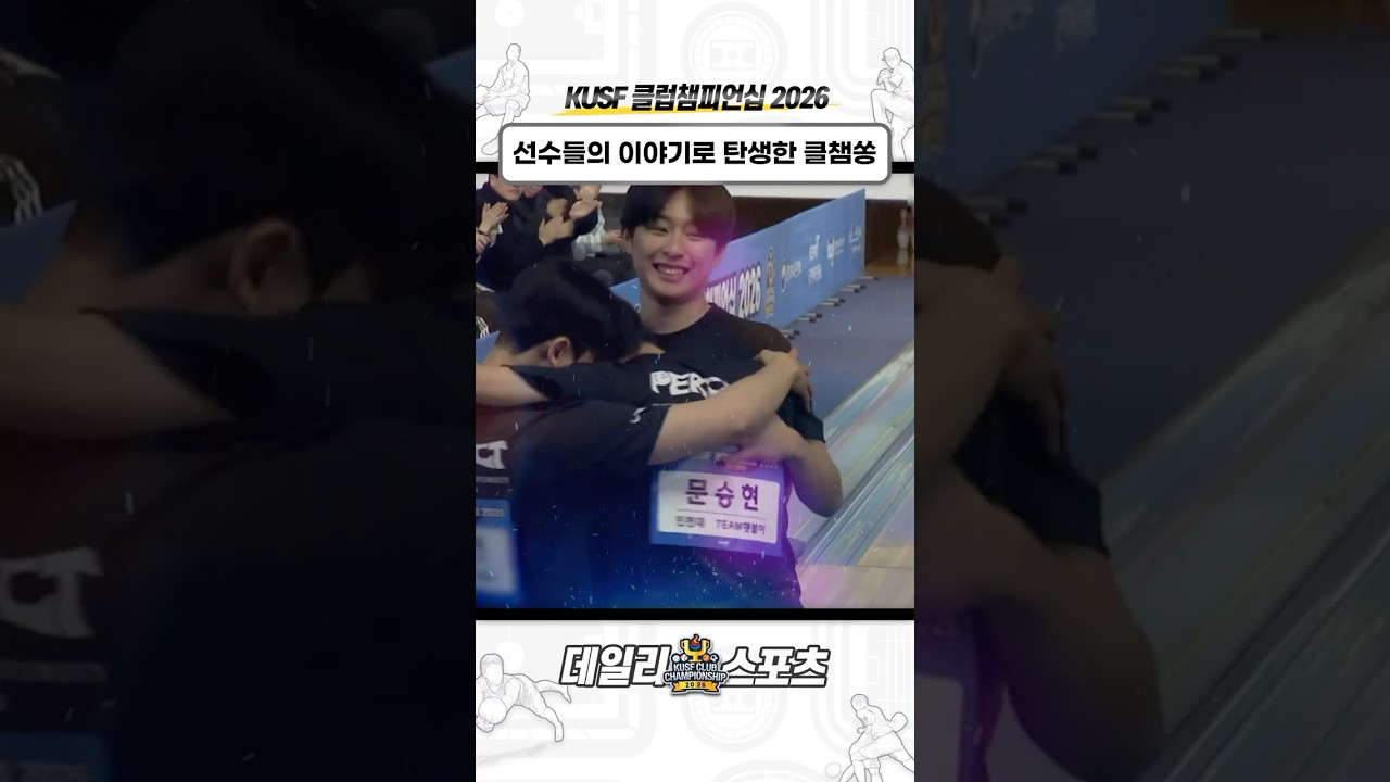 선수들의 이야기로 탄생한 클챔쏭