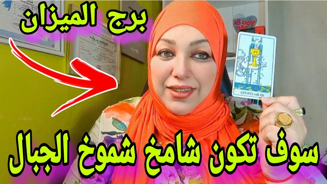 #برج_الميزان قراءة عامة طاقة مفتوحة 🧿 مرحلة الاحزان و الهموم سوف تمر | الآتي أجمل | مدبروها حكيم 🙏✅️