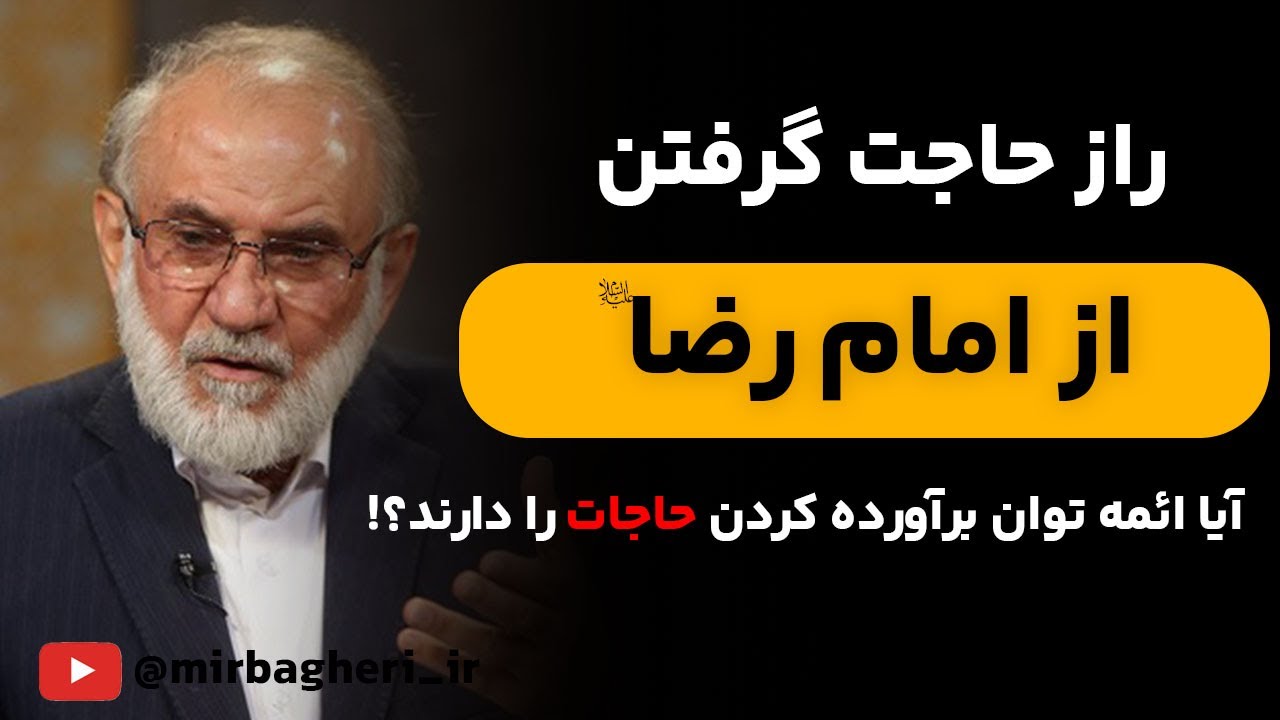 اینجوری از امام رضا حاجت بگیر!