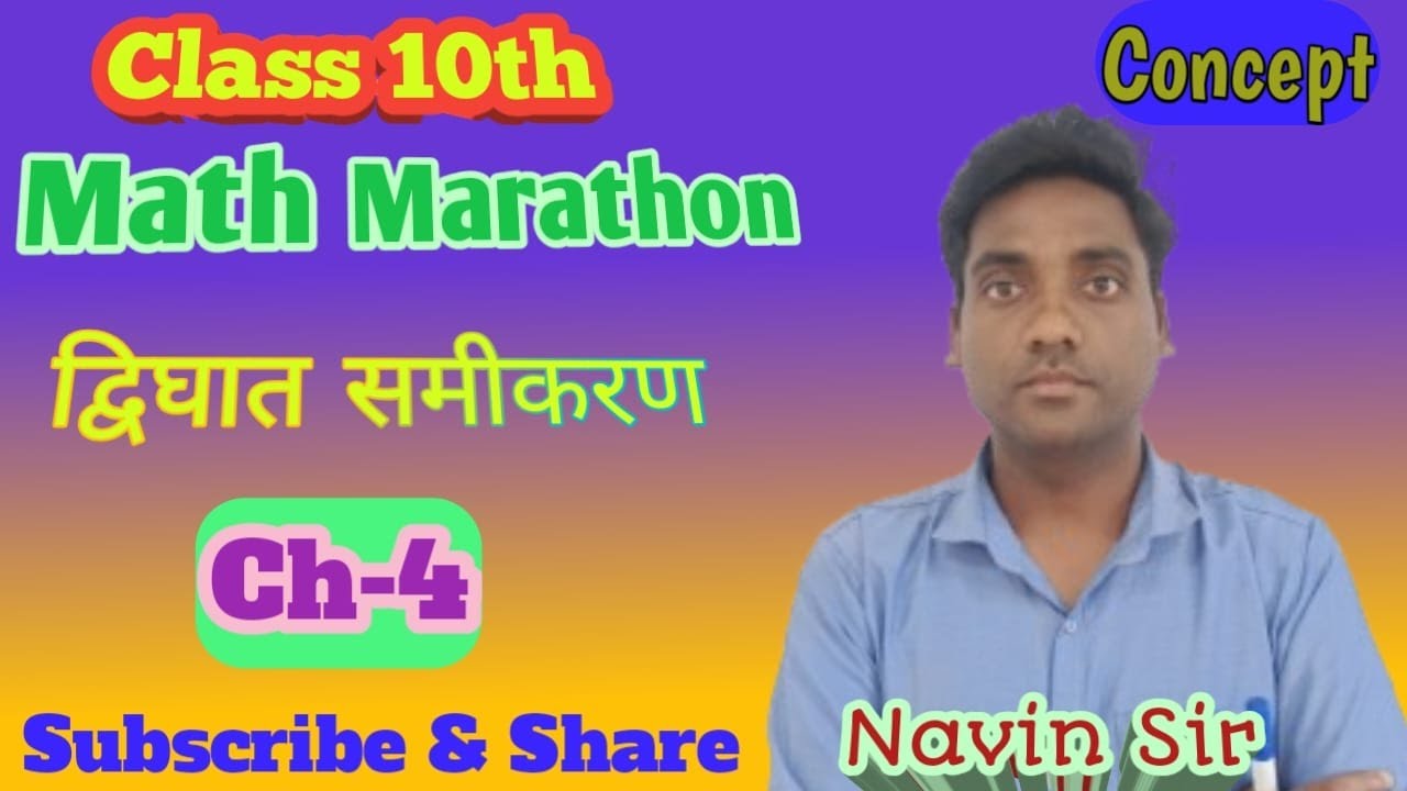 Class 10th , Math Marathon , Ch-4, द्विघात समीकरण  , JAC Board Final Exam 2026 // Navin Sir