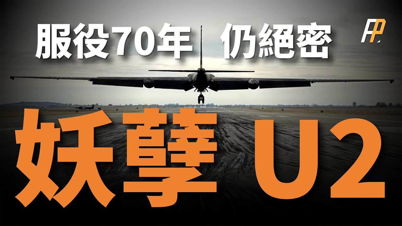 空軍失算！性能最好的高空偵察機，u2竟屬於美國中情局！穿宇航服，戴尿袋才能開的飛機，蘇聯空中特寫攝影師