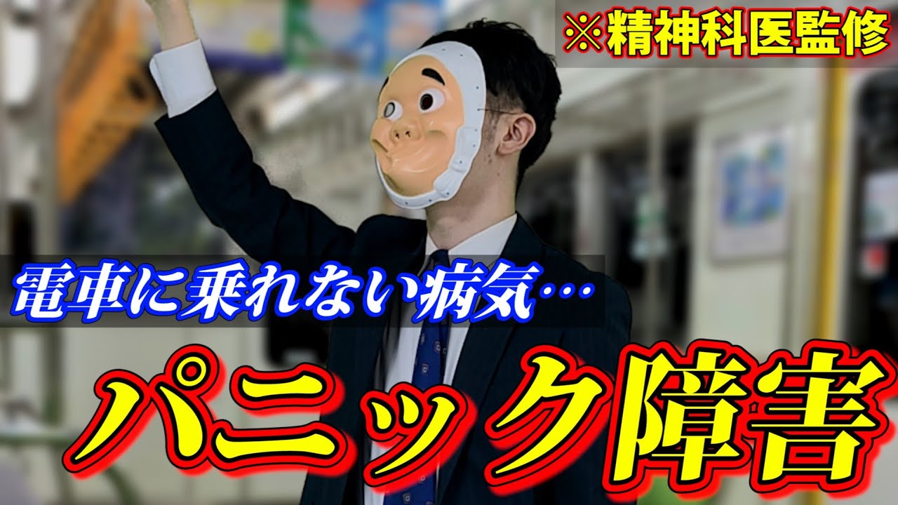 ストレスが限界に達すると発症する病気。「パニック障害」になるとどうなるのか？