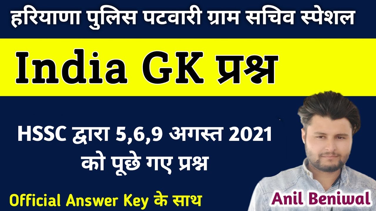 HSSC Paper Solution India GK Questions (Part- 3) | HSSC Previous Year Question | HSSC today Exam