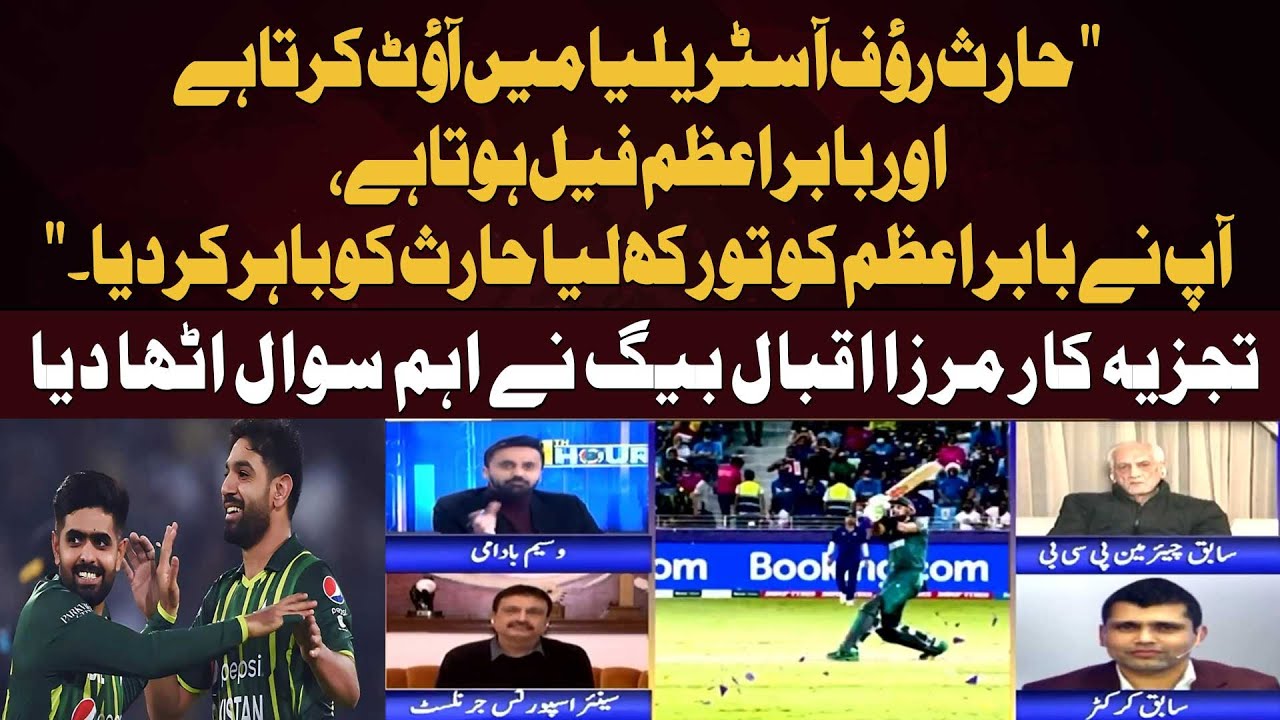 Mirza Iqbal Baig questions dropping Haris Rauf.