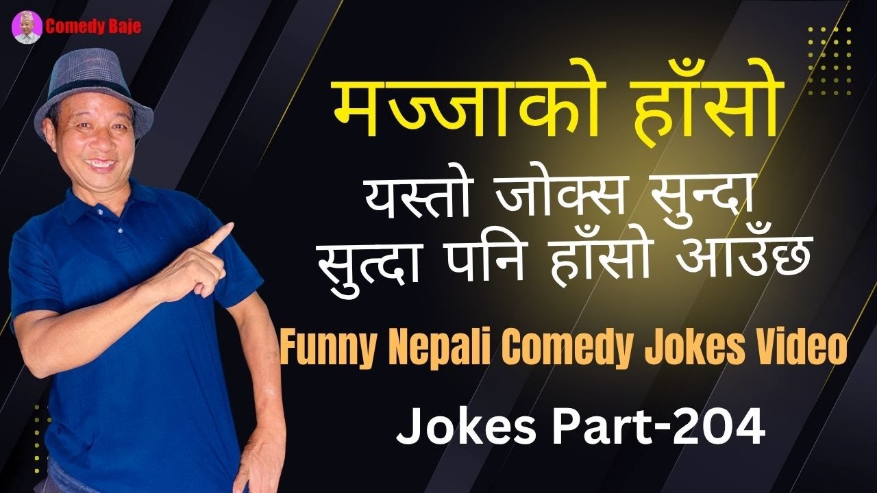 लास्टसम्म हेर्दा हाँसोले आँसु झर्ने | Trending Funny Jokes Compilation | Nepali Jokes Funny Clips