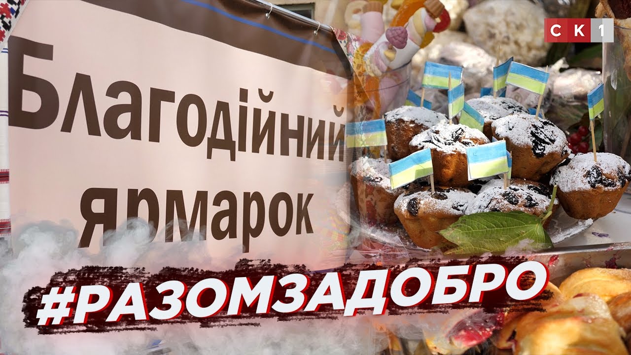 У ліцеї №4 міста Житомир провели благодійний ярмарок – збирали кошти на авто для ЗСУ