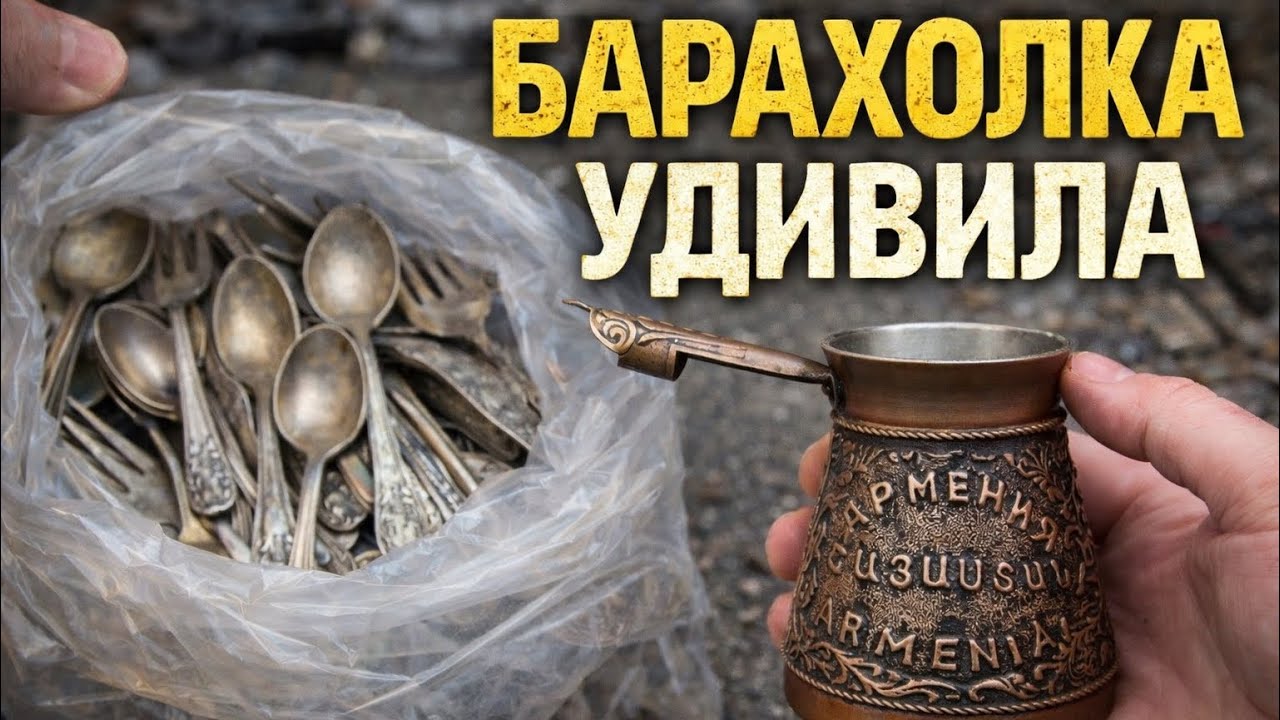 Барахолка удивила. Мельхиор и медная турка с посеребрением.