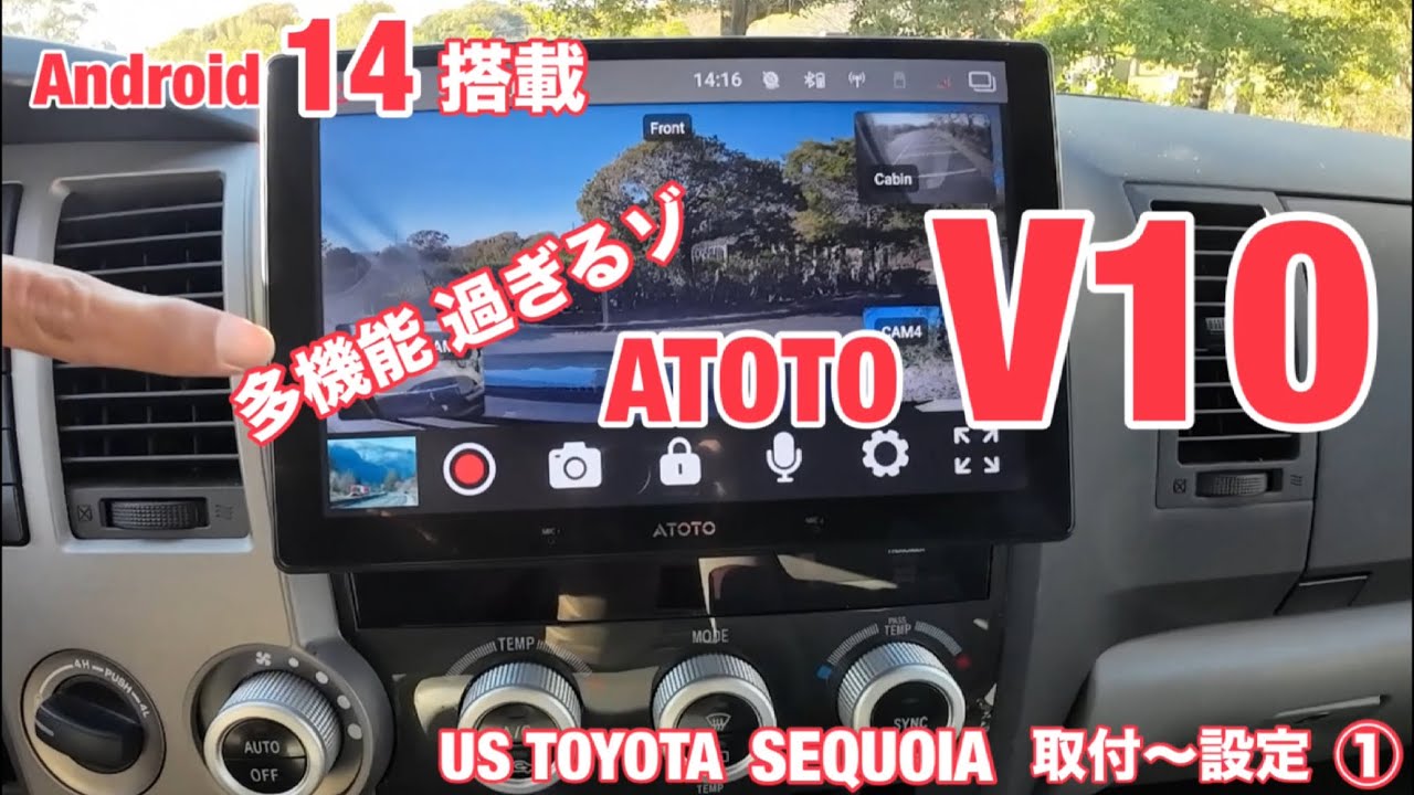 【Android14搭載 インダッシュエンターテイメントモデル  ATOTO V10 ① 取付け〜通常使用】USトヨタ セコイア