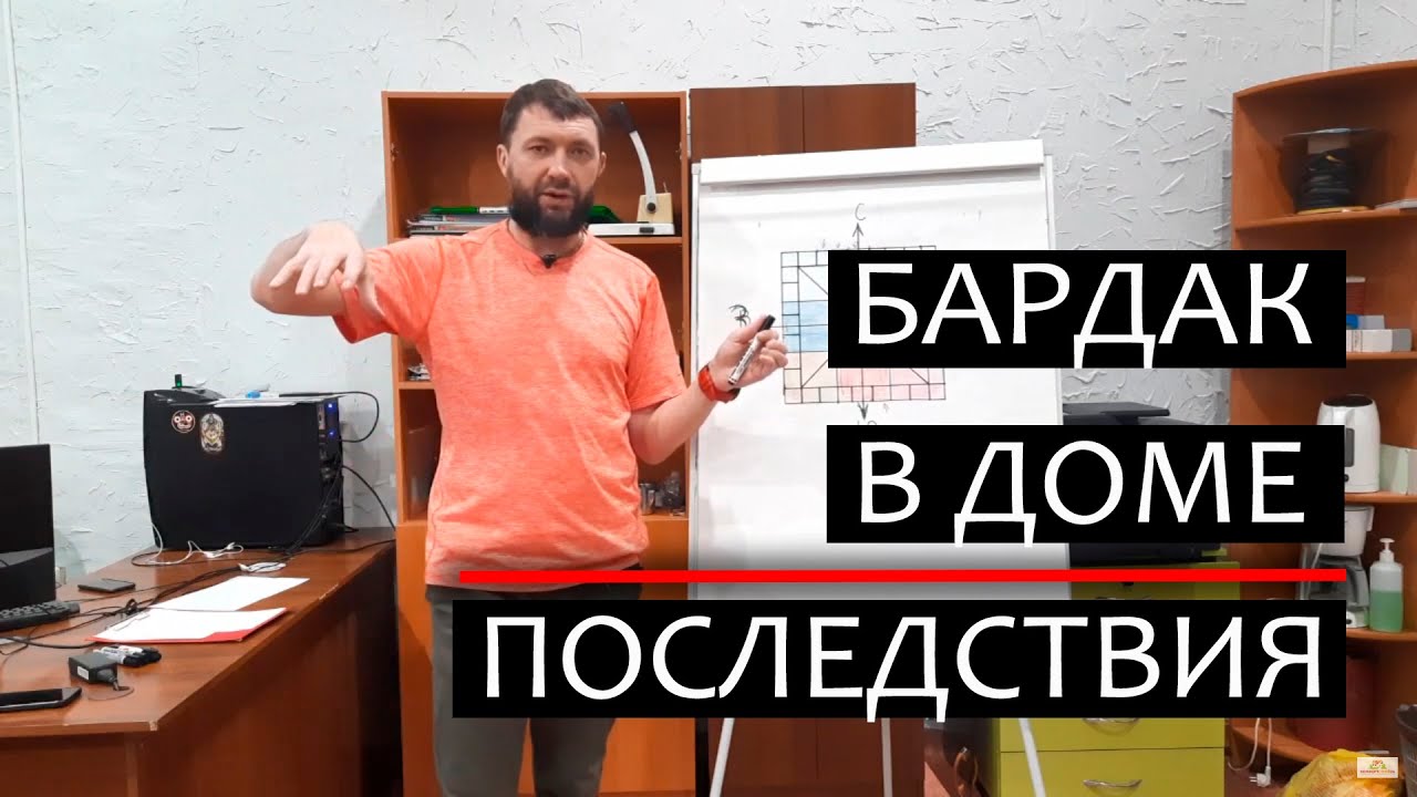 К чему приводит беспорядок в доме. Загрузка секторов