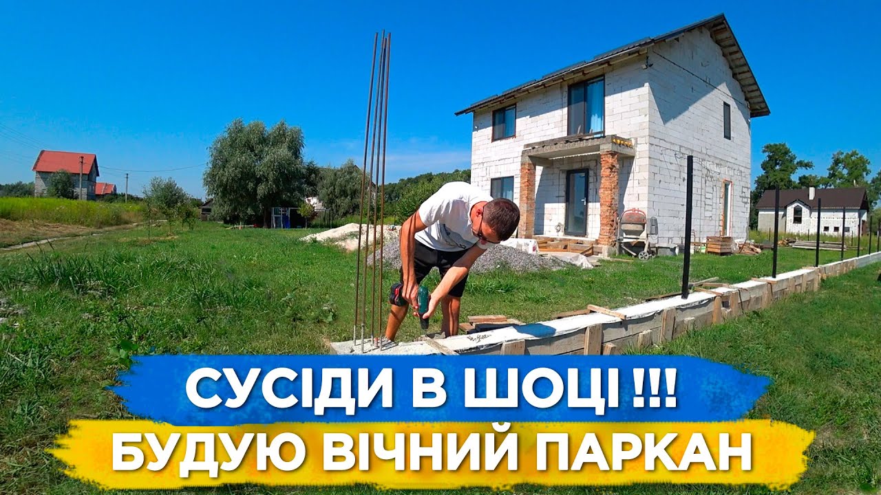 Як Зробити НЕДОРОГИЙ і КРАСИВИЙ Паркан своїми руками? Фундамент під відкатні ворота, цегляні стовпи