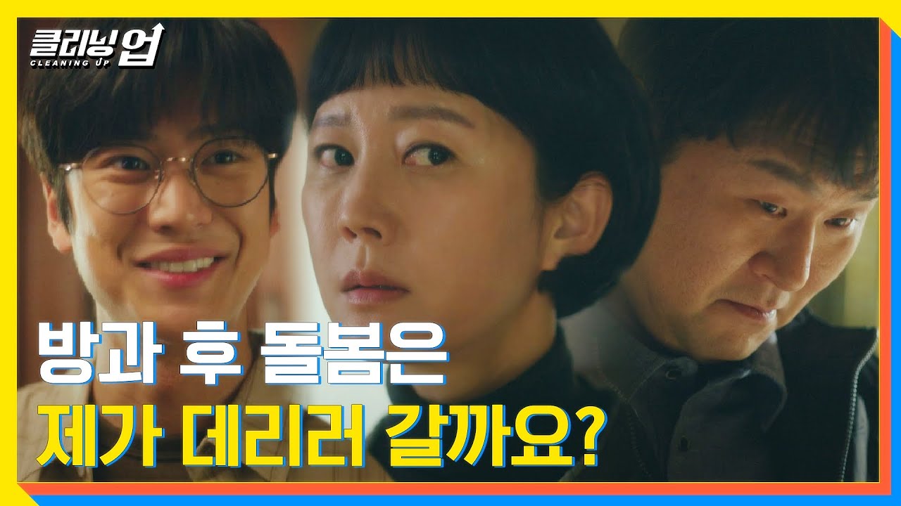 눈치 없는 나인우(NA IN-WOO).. 사채업자 윤경호에게 대놓고 신상 공개^^;; 클리닝 업(Cleaning up) 2회 | JTBC 220605 방송