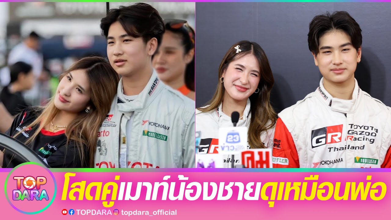 “โรเตอร์”ยัน“มิย่า”โสด เมาท์น้องชายดุเหมือนพ่อ เรื่องหัวใจขอมีเงินถึง“พันล้าน”ค่อยมี“แฟน” | TOP DARA