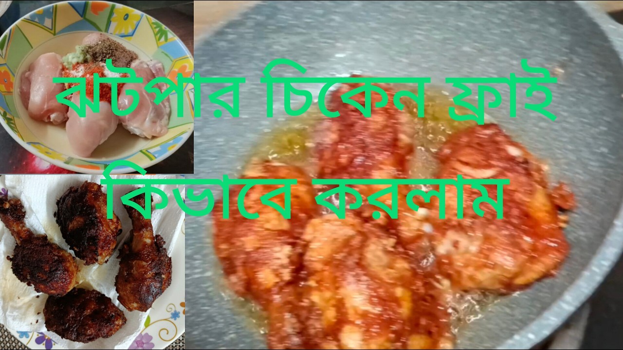 ঝটপট আমি কিভাবে চিকেন ফ্রাই  তৈরি করলাম | Chiken FRY| Vlog Video @Lima's Journey