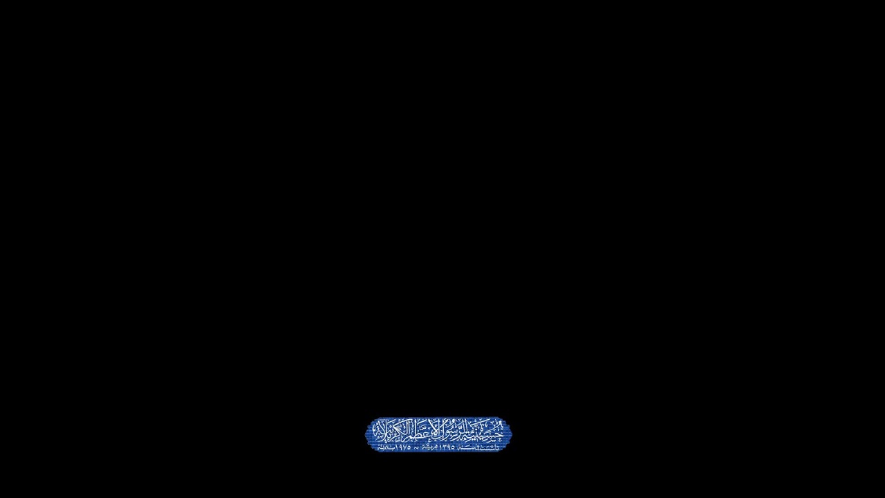 مجلس| ليلة 5 شعبان 1447هـ | حسينية الكربلائية