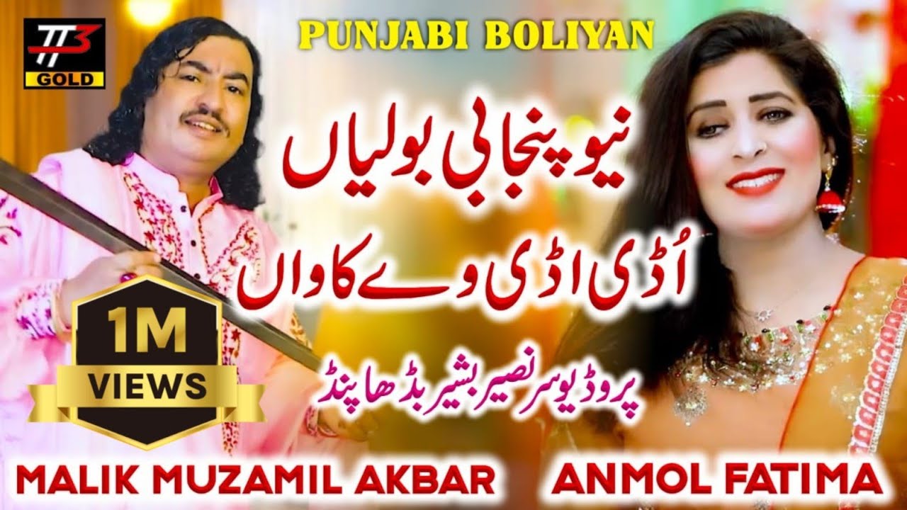 New Punjabi Boliyan Mahiye | udi udi Wey Ķnawan | Malik Muzamal Akbar Ft Anmol Fatima | TT3GOLD