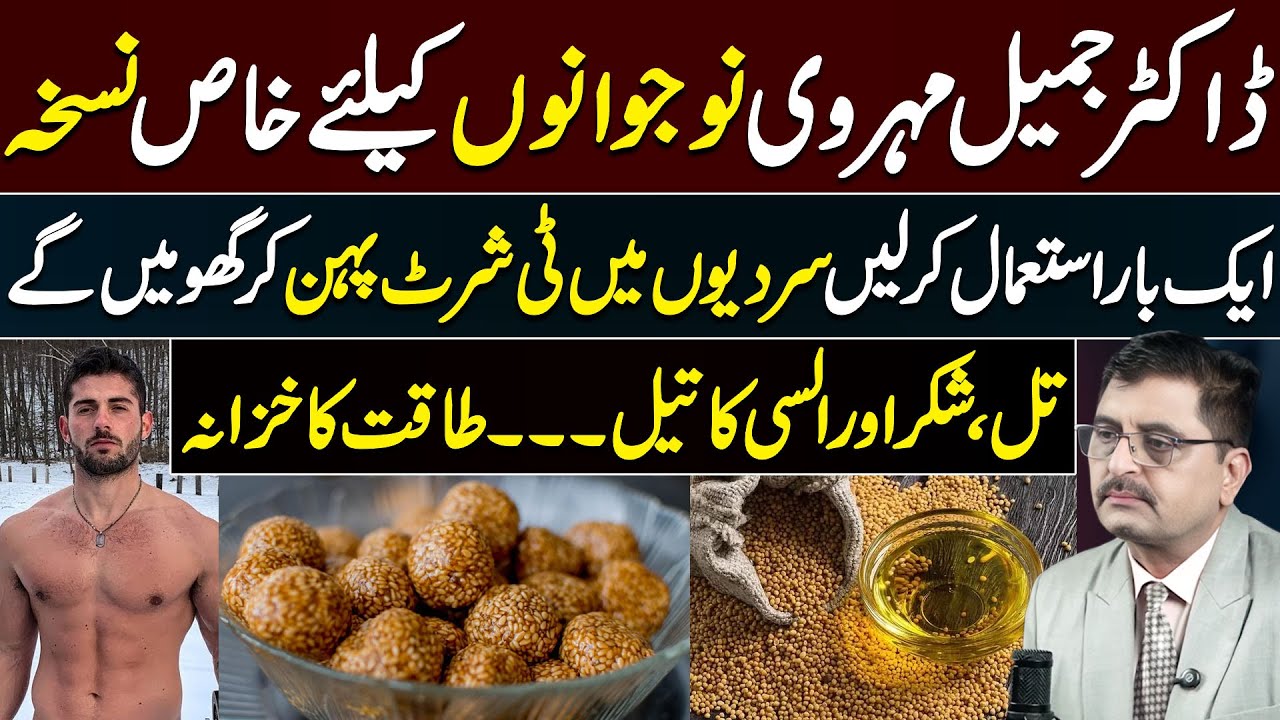 Dr. Jamil Mehravi’s Special Formula for Youth | Boost Energy Naturally