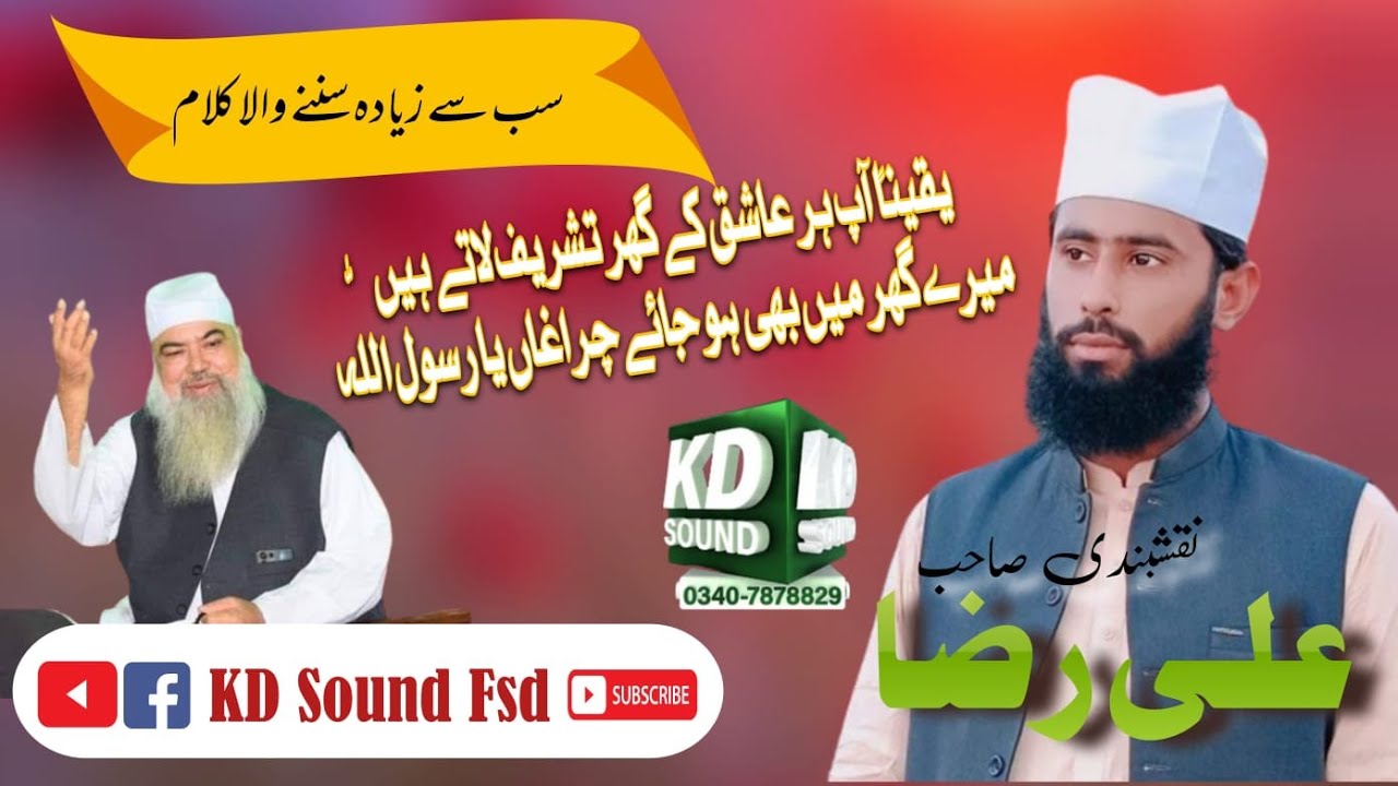 mere ghar me bhi ho jaye charaga ya rasool allah | Ali Raza Naqshbandi | KD Sound Fsd