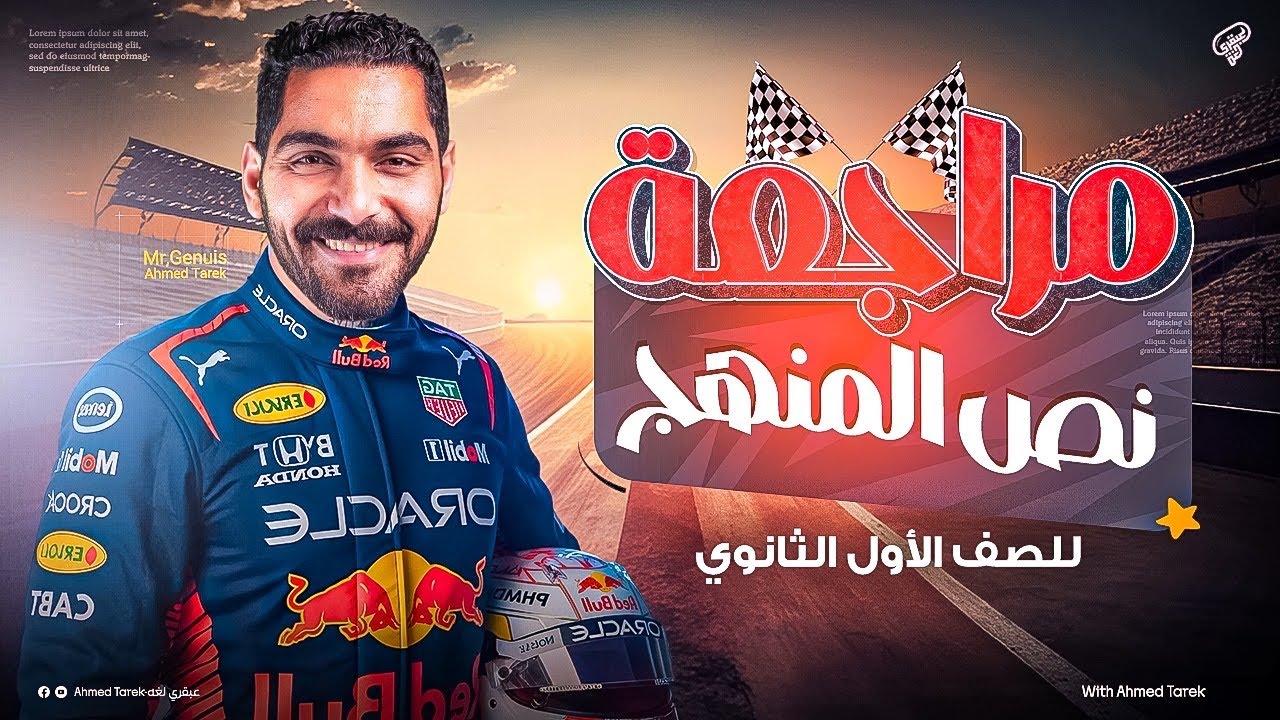 مراجعة انجليزي اولى ثانوي - مراجعة شهر اكتوبر الصف الاول الثانوي 2026