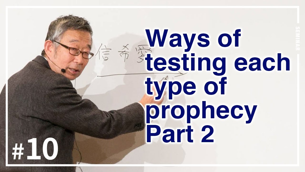 Ways of testing each  type of prophecy Part 2_Prophecy Seminar #10