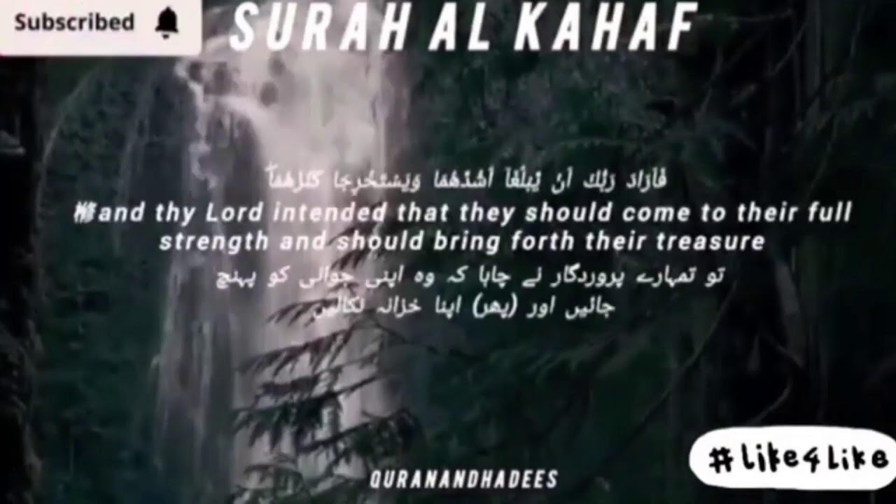 Surah Kahf Full | Juma Special Recitation | Protect Yourself from Dajjal Fitna  | سورة الكهف