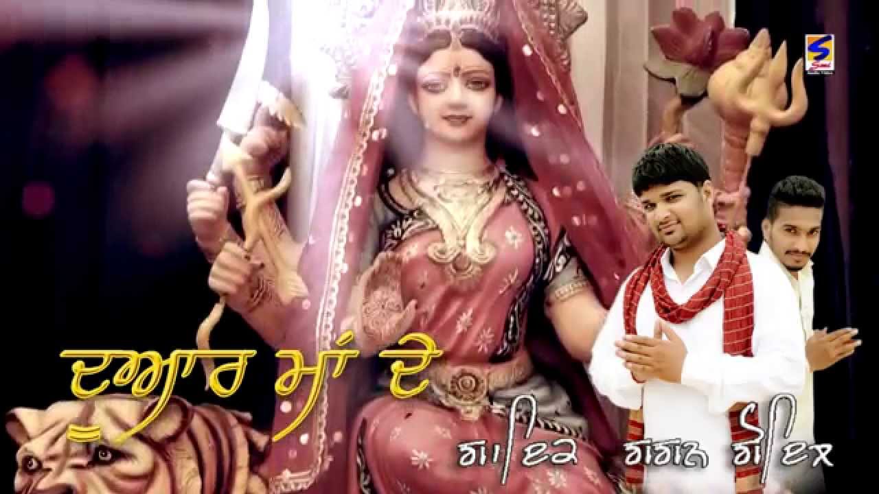 New Bhajan 2015 | Dawaar Maa de | Gagan Goyal | official HD Latest Top Hits New Bajan 2015